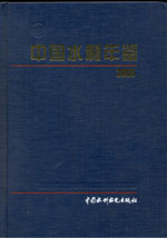 中國(guó)水利年鑒 2005