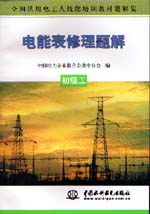 電能表修理題解  初級工                   