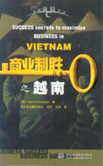 商業制勝之越南
