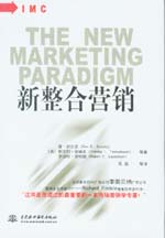 新整合營(yíng)銷