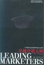 卓越營(yíng)銷大師