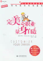 完美職業 量身自造