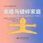 離婚與破碎家庭