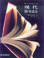 現代圖書設計