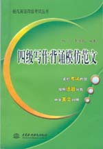 四級寫作背誦模仿范文