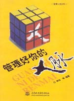 管理好你的人脈