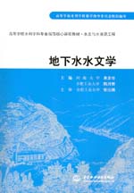 <b>地下水水文學</b>