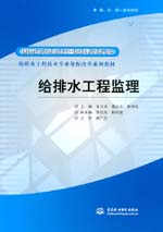 給排水工程監理