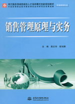 銷售管理原理與實務(wù)