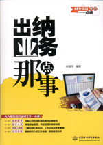 出納業(yè)務那點事