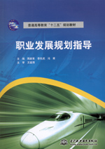 職業(yè)發(fā)展規(guī)劃指導