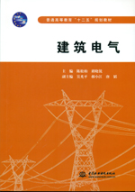<b>建筑電氣</b>