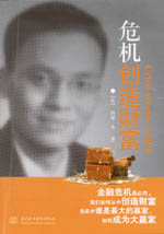 危機創(chuàng)造財富