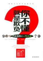 就是欺負你不懂——汽車保養之一汽大眾