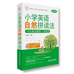 小學英語自然拼讀法（每天5分鐘）