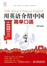 用英語介紹中國 ? 簡單口語