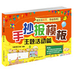 手抄報(bào)模板主題活動(dòng)篇