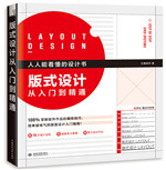 版式設(shè)計(jì)從入門到精通