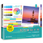 配色基礎(chǔ)手冊(cè) 自然之色