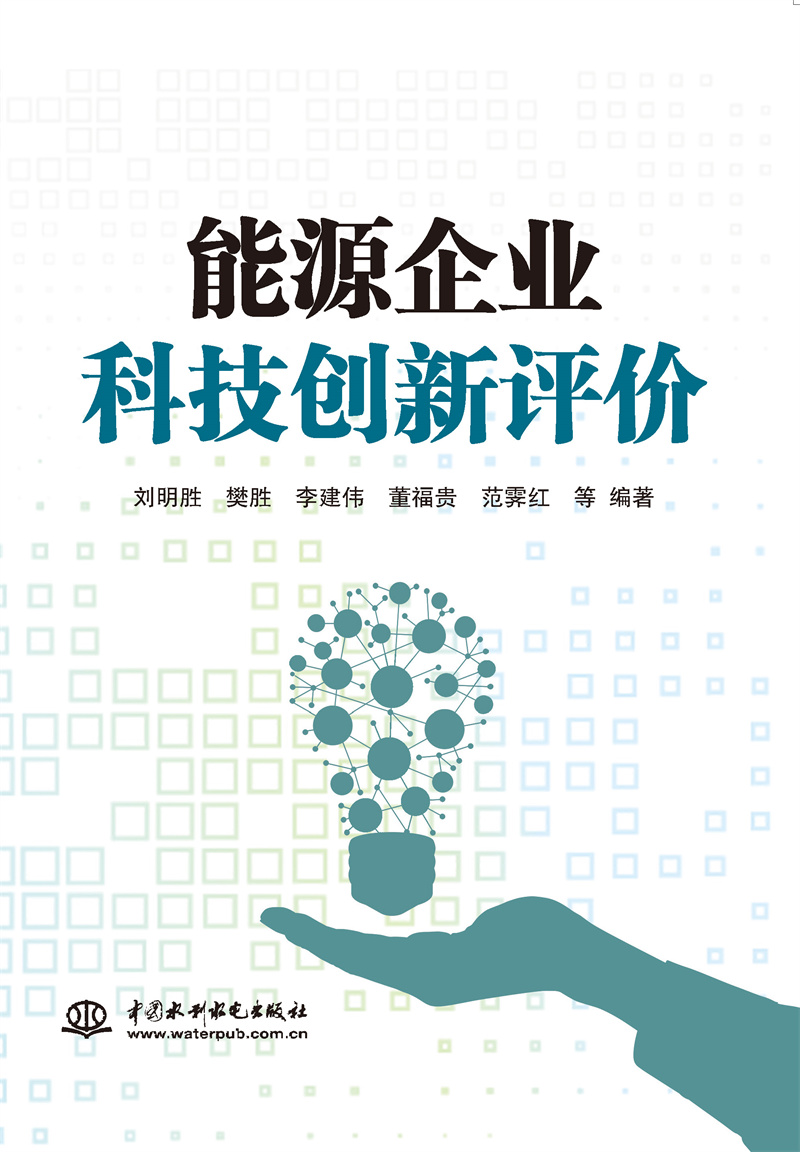 能源企業(yè)科技創(chuàng)新評價