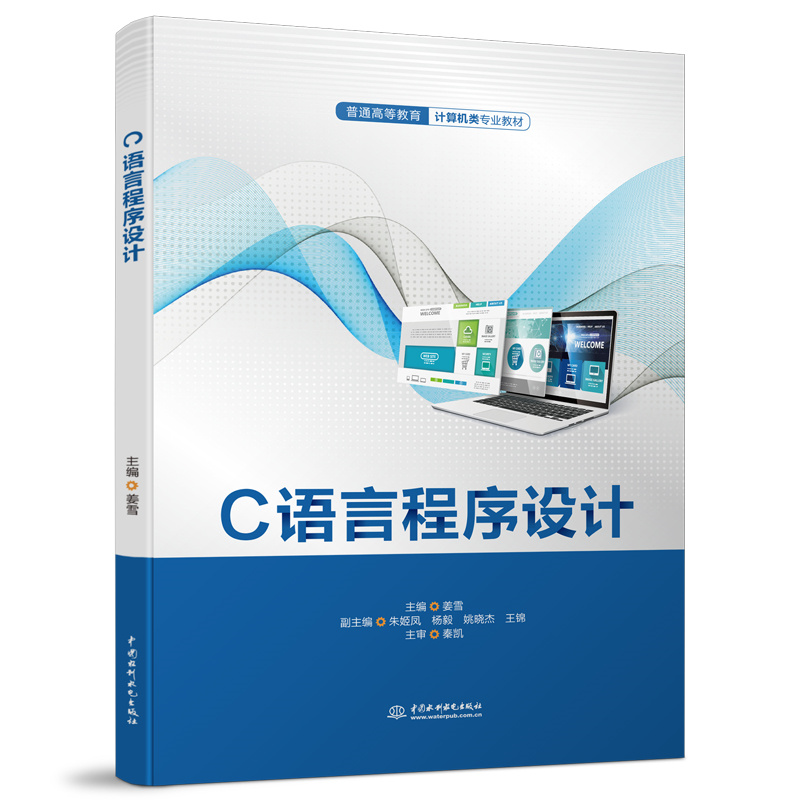 <b>C語言程序設(shè)計（普通高等教育計算機類專</b>