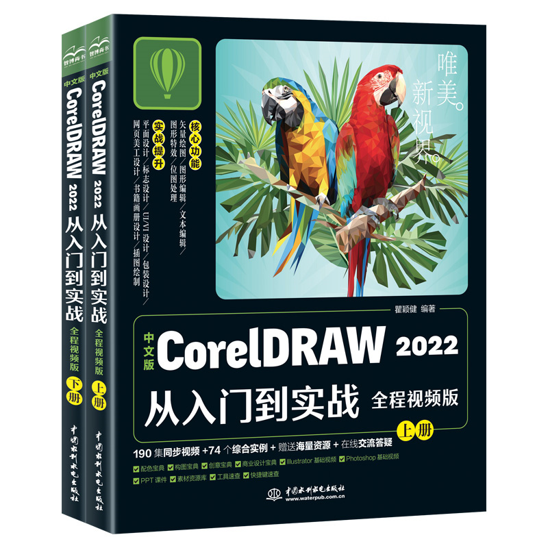 <b>中文版CorelDRAW 2022從入門到實(shí)戰(zhàn)(全程視</b>