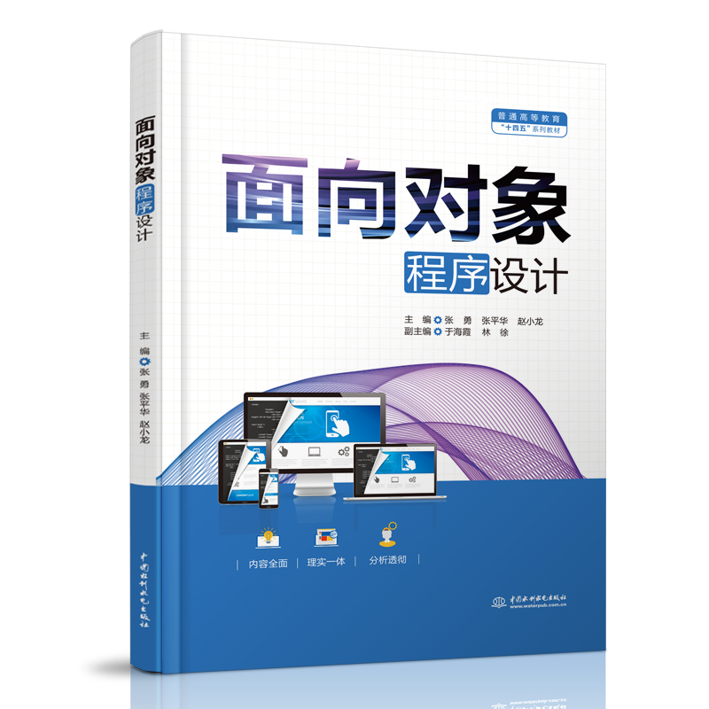 <b>面向?qū)ο蟪绦蛟O(shè)計(jì)(普通高等教育“十四</b>