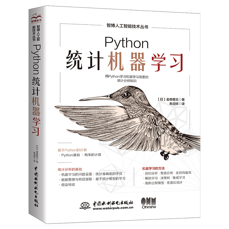 <b>Python統計機器學習</b>