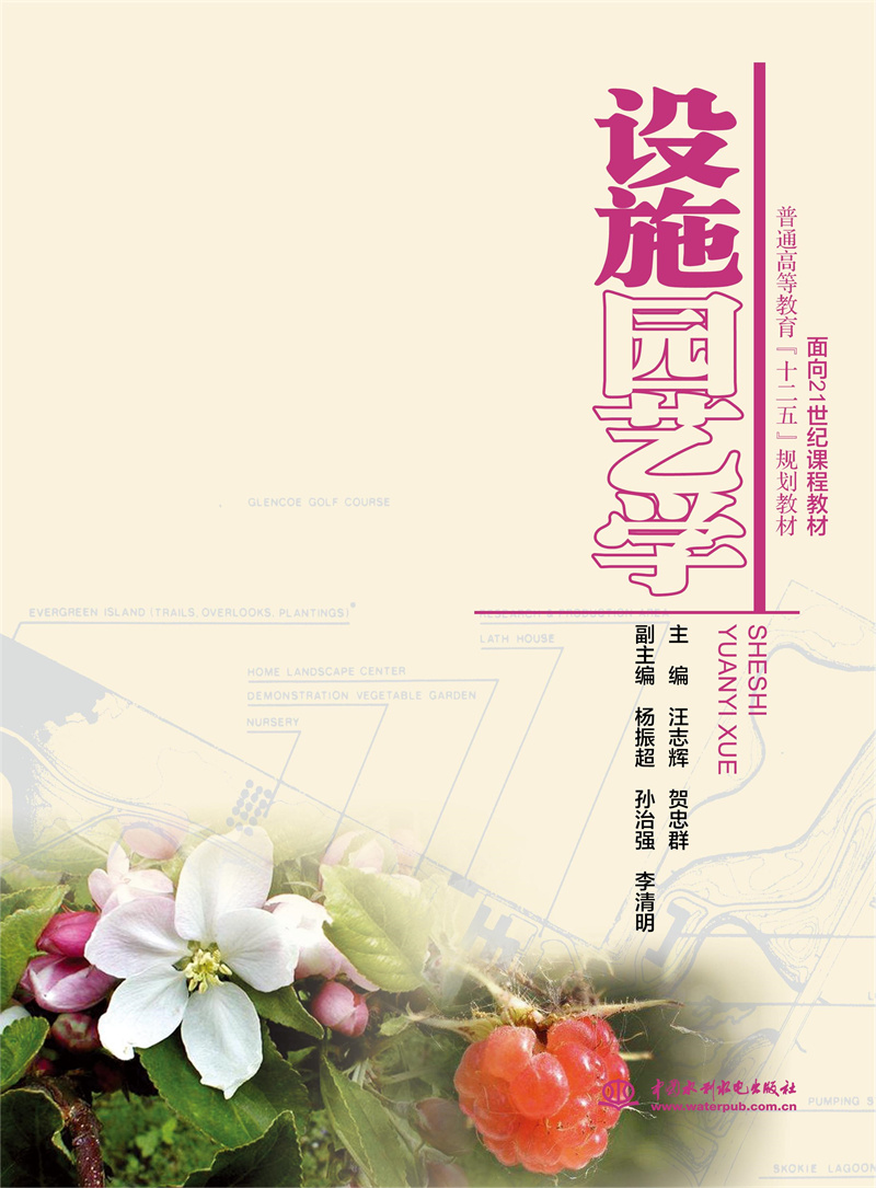 <b>設(shè)施園藝學(普通高等教育“十二五”規(guī)劃</b>