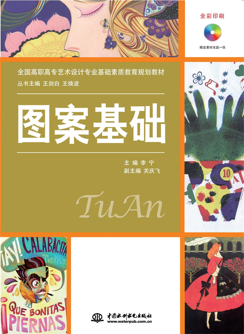 <b>圖案基礎(chǔ)（贈光盤1張）</b>