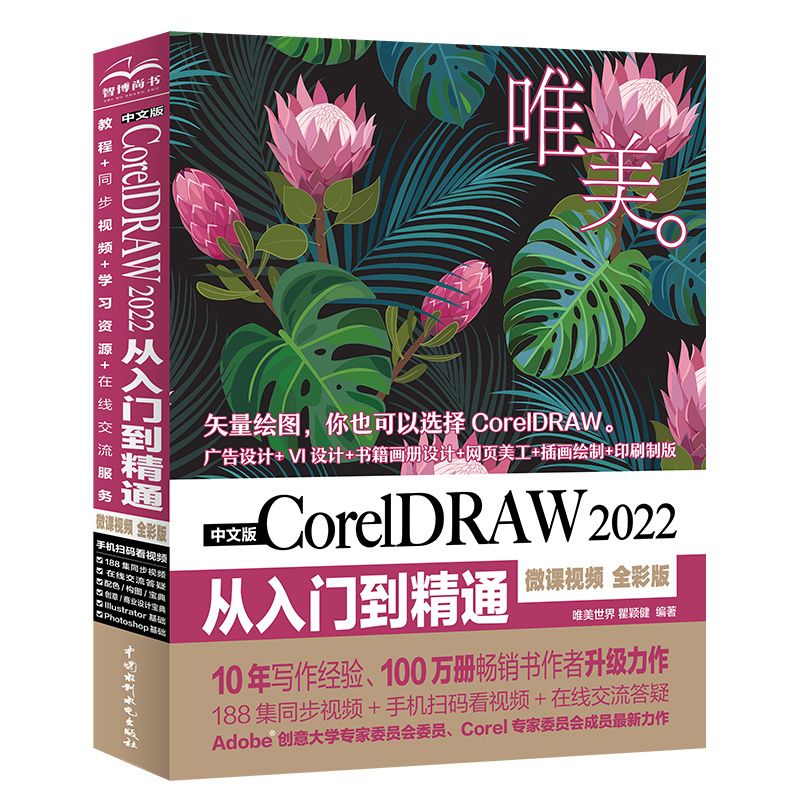 <b>中文版CorelDRAW 2022從入門(mén)到精通(微課視</b>