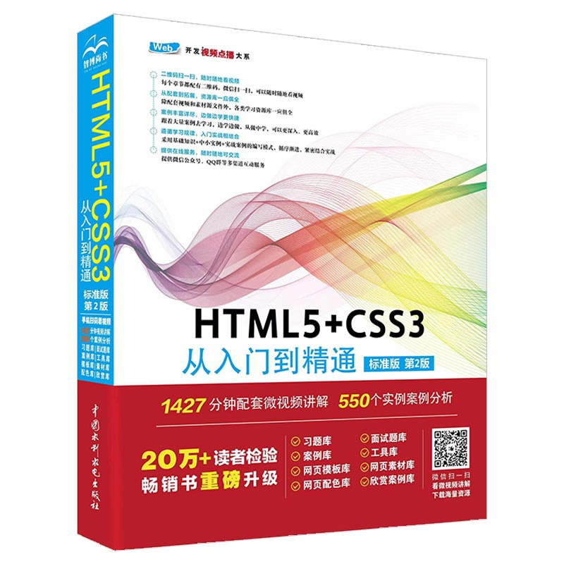 <b>HTML5+CSS3 從入門(mén)到精通(標(biāo)準(zhǔn)版)(第2版</b>