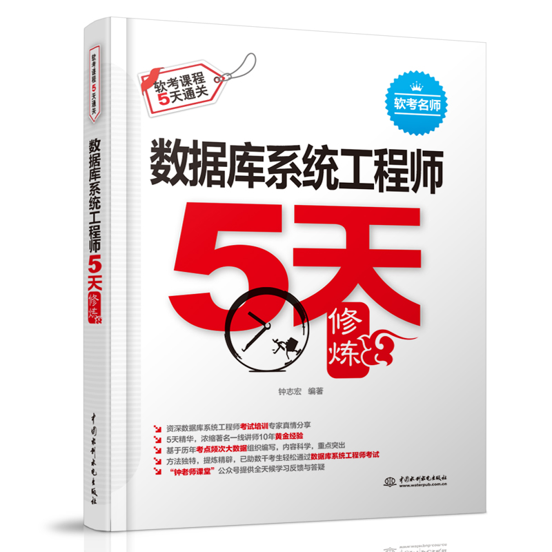 <b>數據庫系統工程師5天修煉</b>