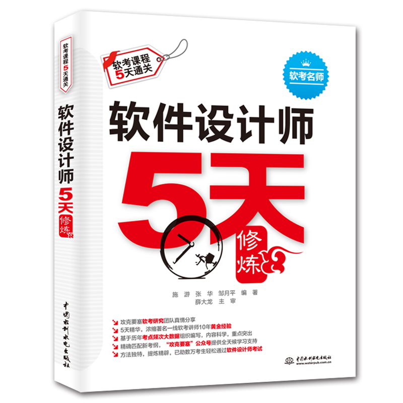 <b>軟件設(shè)計師5天修煉</b>