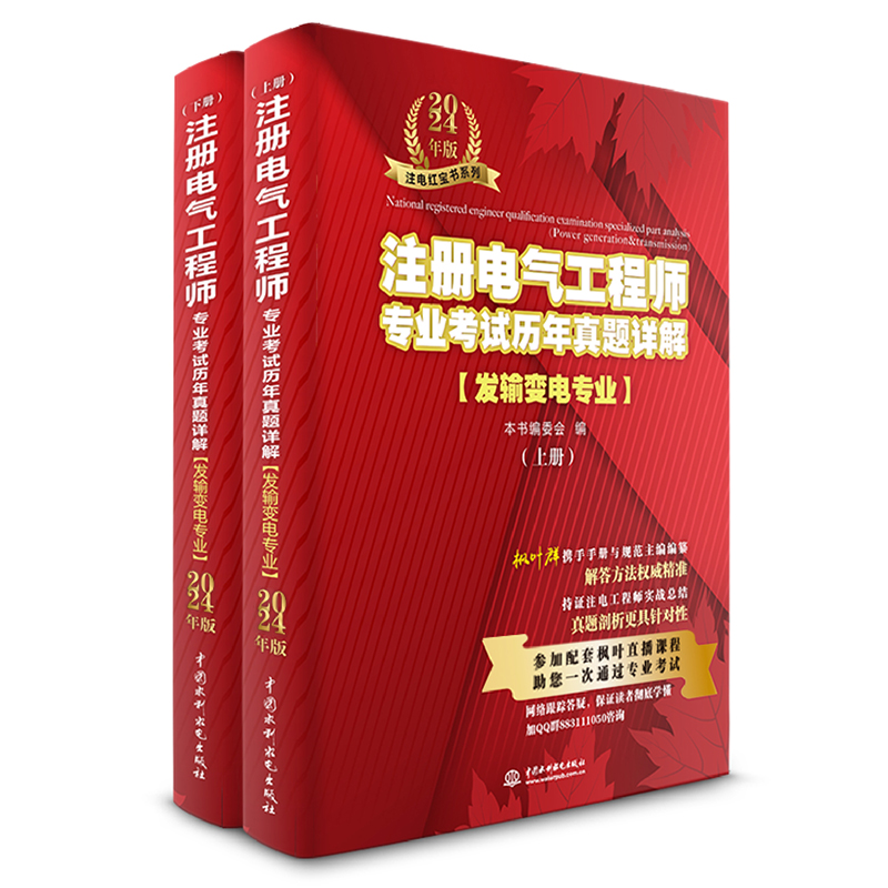 <b>注冊電氣工程師專業考試歷年真題詳解（</b>