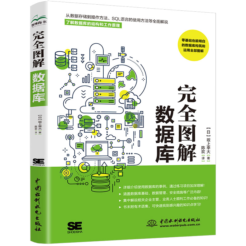 <b>完全圖解數(shù)據(jù)庫</b>