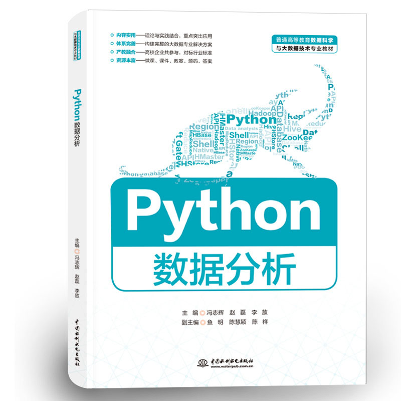 <b>Python數(shù)據(jù)分析(普通高等教育數(shù)據(jù)科學(xué)與</b>
