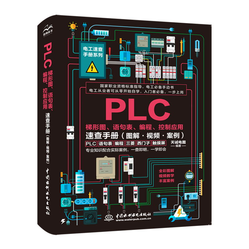 <b>PLC梯形圖、語句表、編程、控制應(yīng)用速查</b>