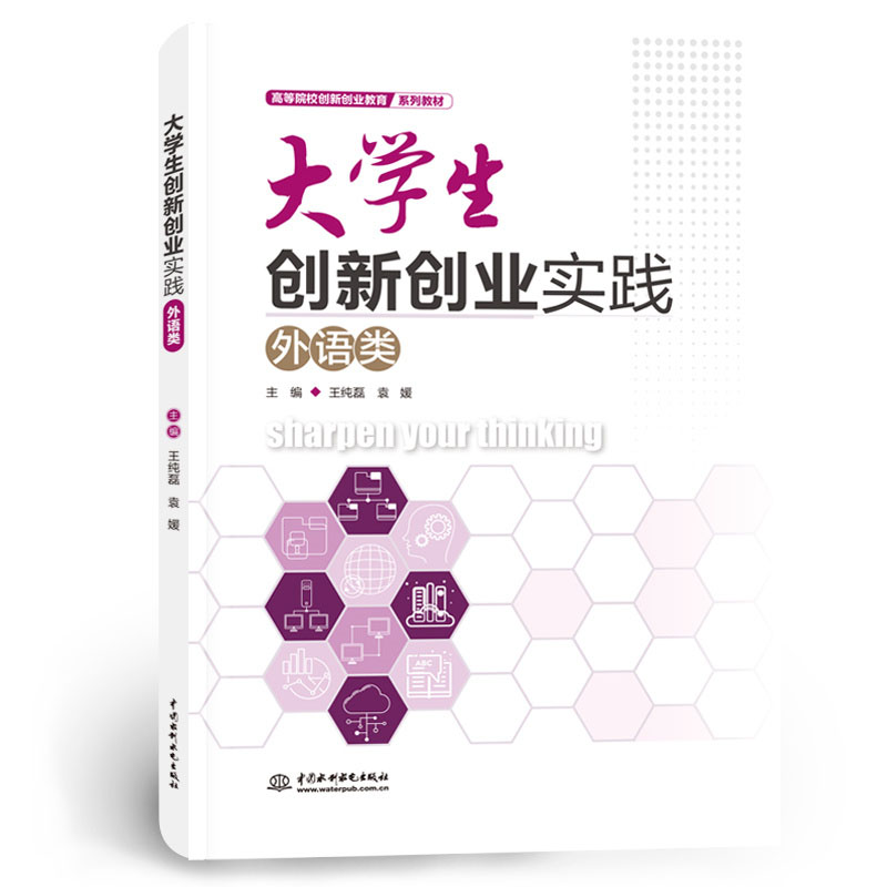 <b>大學生創(chuàng)新創(chuàng)業(yè)實踐——外語類</b>