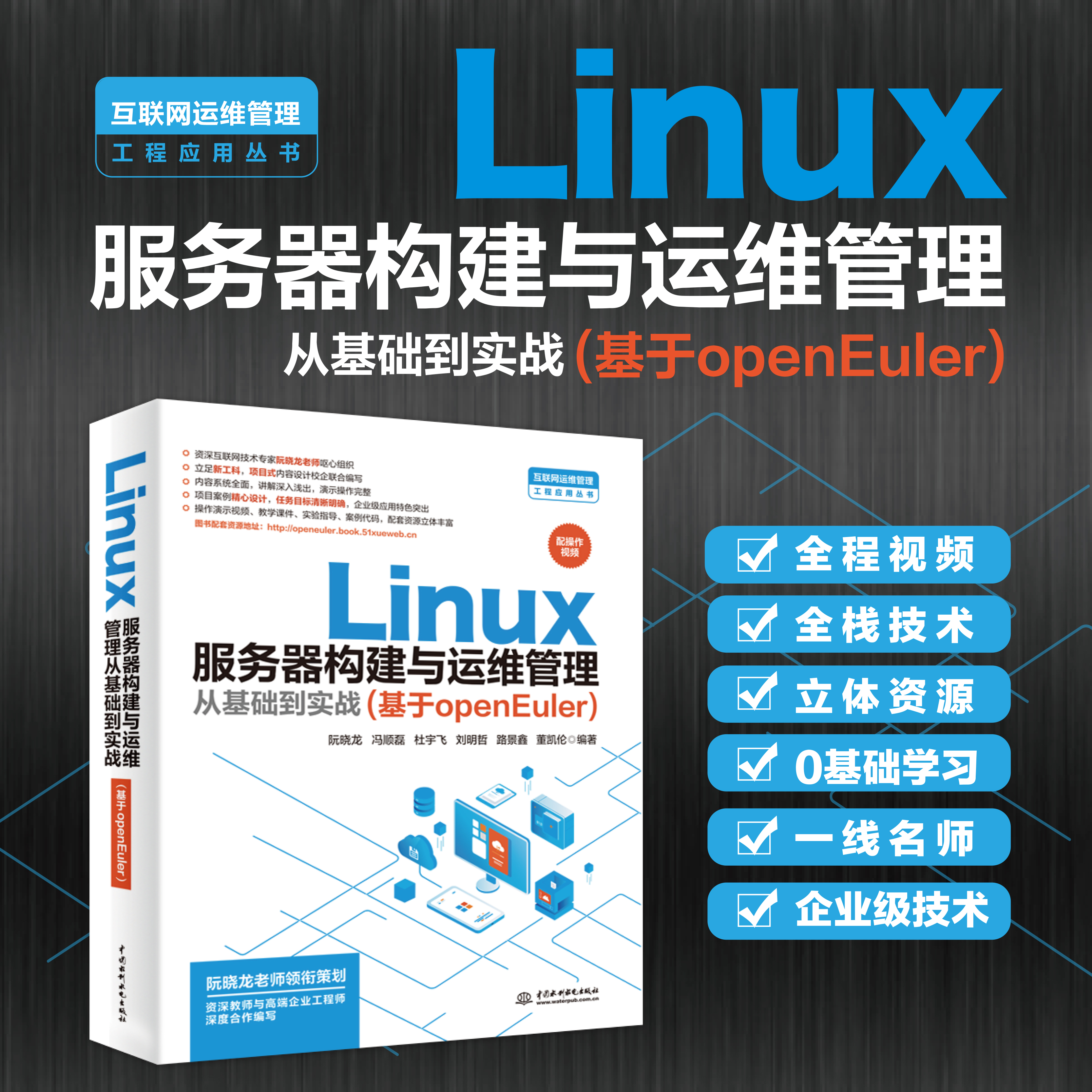 <b>Linux服務(wù)器構(gòu)建與運(yùn)維管理從基礎(chǔ)到實(shí)戰(zhàn)</b>