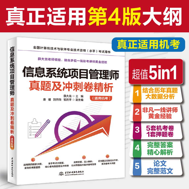 <b>信息系統(tǒng)項(xiàng)目管理師真題及沖刺卷精析（</b>