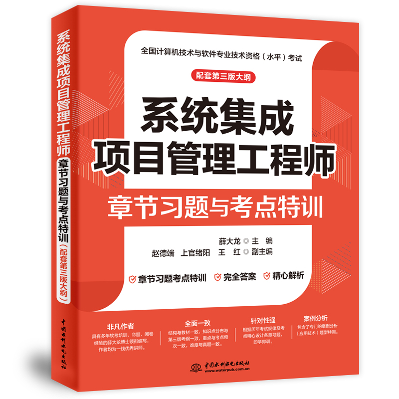 <b>系統(tǒng)集成項(xiàng)目管理工程師章節(jié)習(xí)題與考點(diǎn)</b>