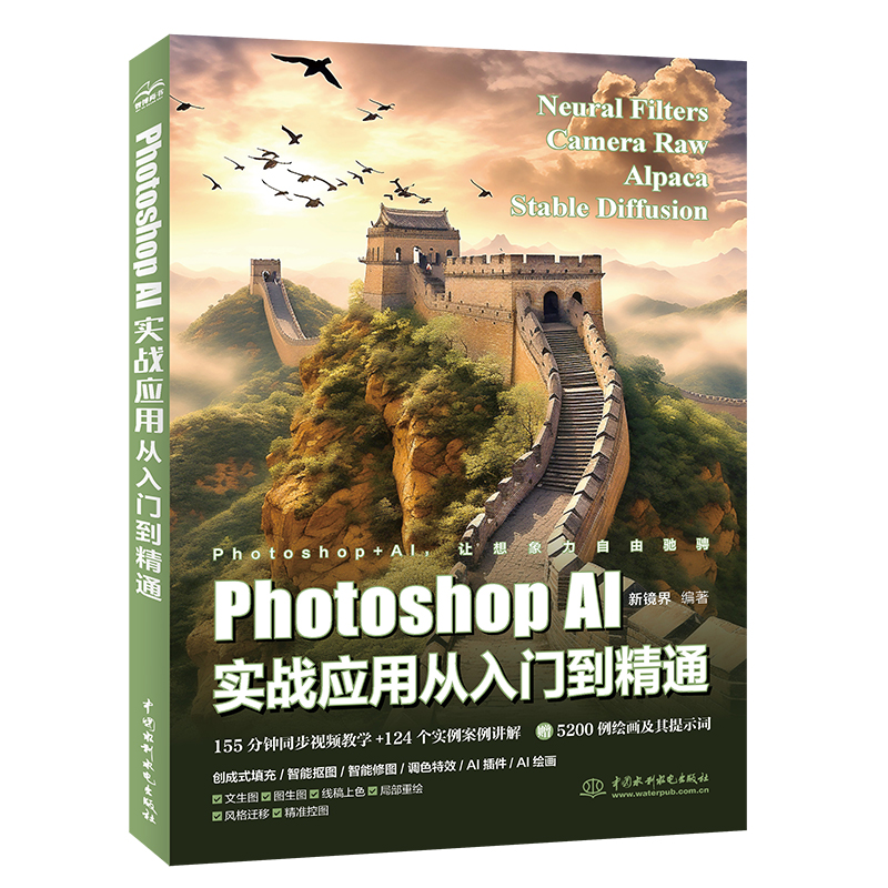 <b>Photoshop AI實(shí)戰(zhàn)應(yīng)用從入門到精通</b>