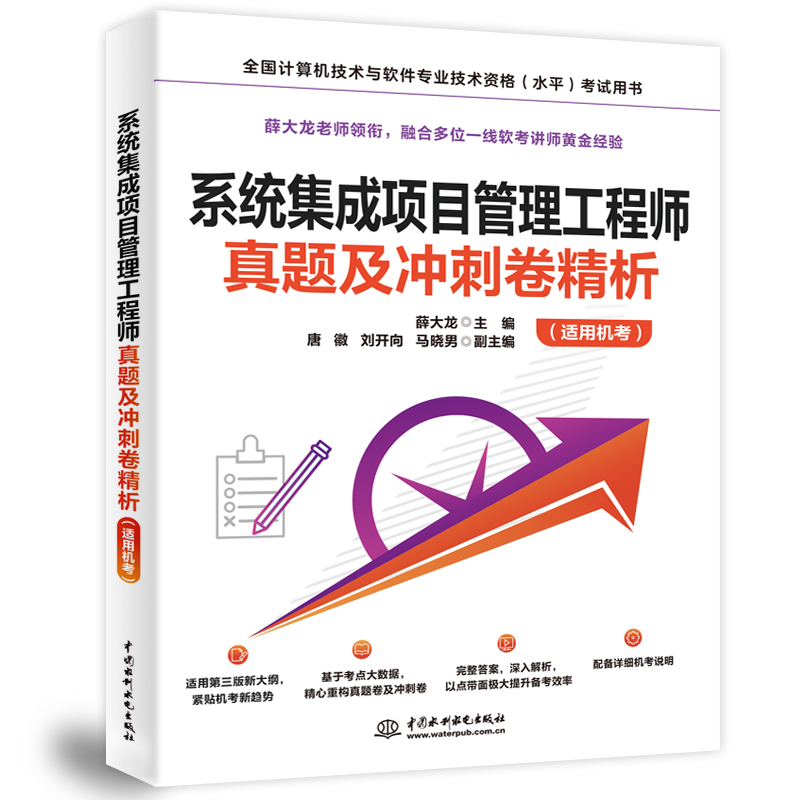 <b>系統(tǒng)集成項(xiàng)目管理工程師真題及沖刺卷精</b>