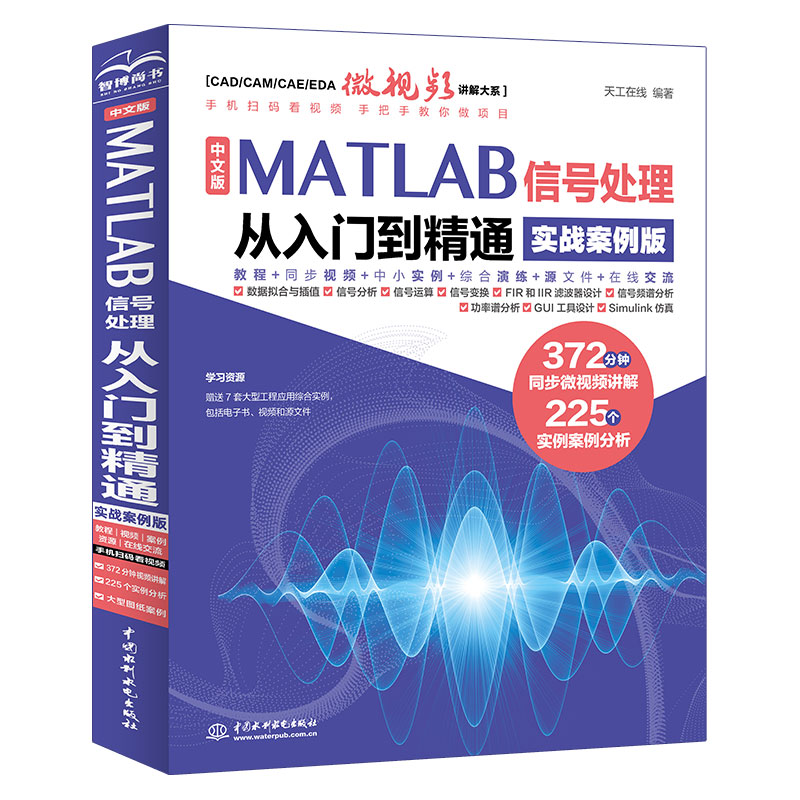 <b>中文版MATLAB 信號(hào)處理從入門到精通(實(shí)戰(zhàn)</b>