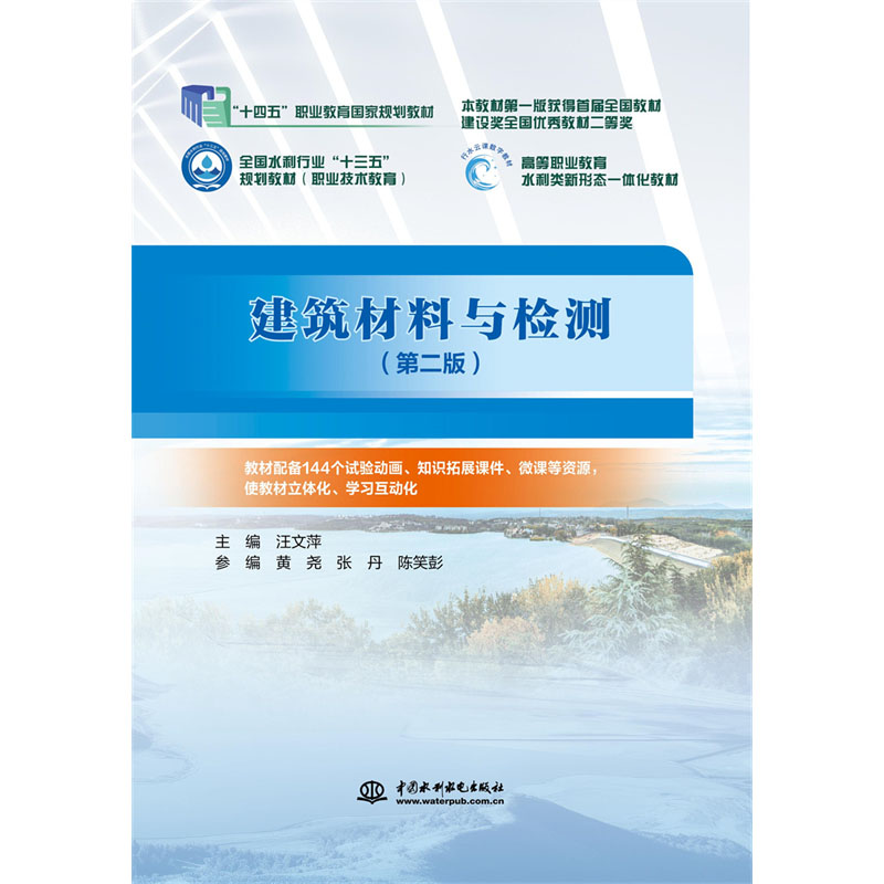 <b>建筑材料與檢測(cè)(第二版)(“十三五”</b>