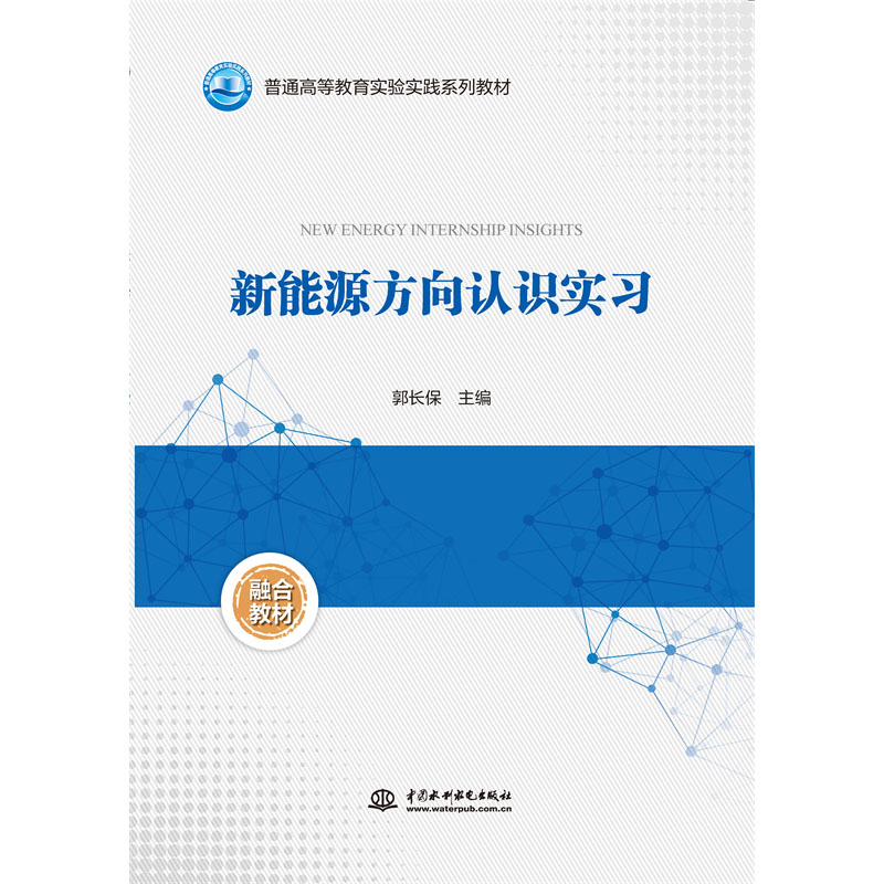 <b>新能源方向認識實習（普通高等教育實驗</b>