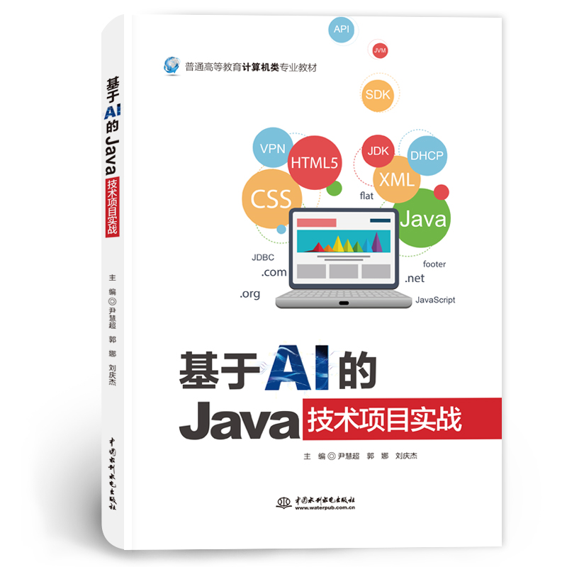 <b>基于AI的Java技術(shù)項(xiàng)目實(shí)戰(zhàn)</b>