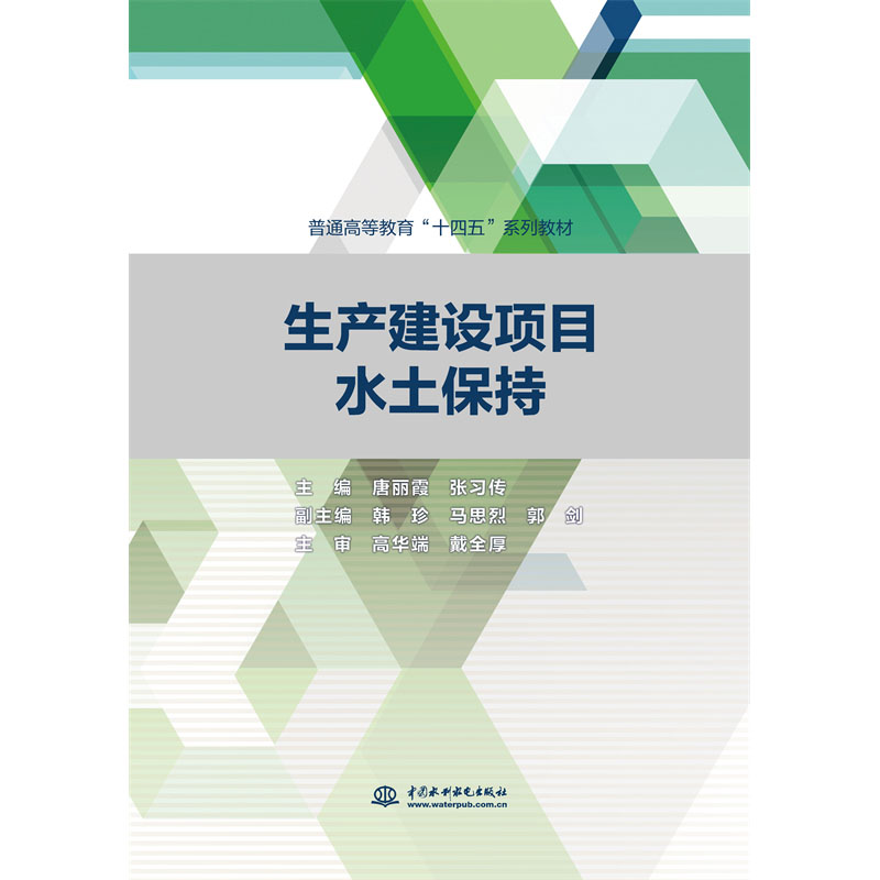 <b>生產(chǎn)建設(shè)項(xiàng)目水土保持(普通高等教育“</b>