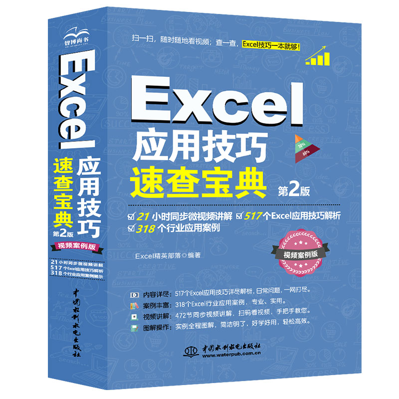<b>Excel 應用技巧速查寶典（第2版）</b>